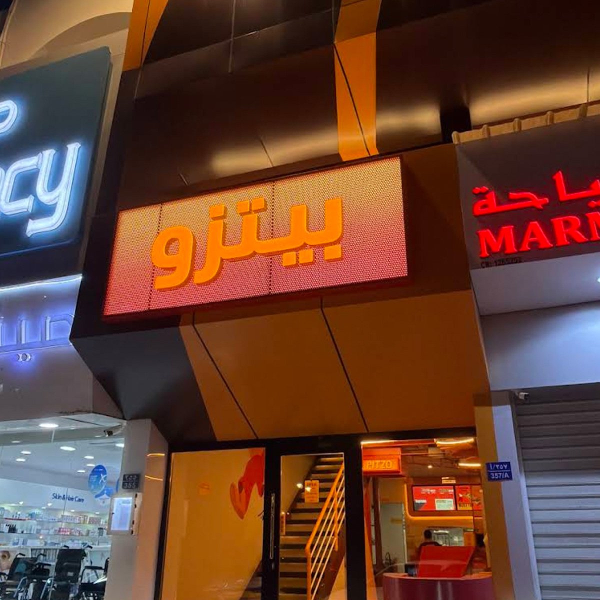 Pitzo pizza restaurant storefront sign at a shopping mall in Muscat, Oman